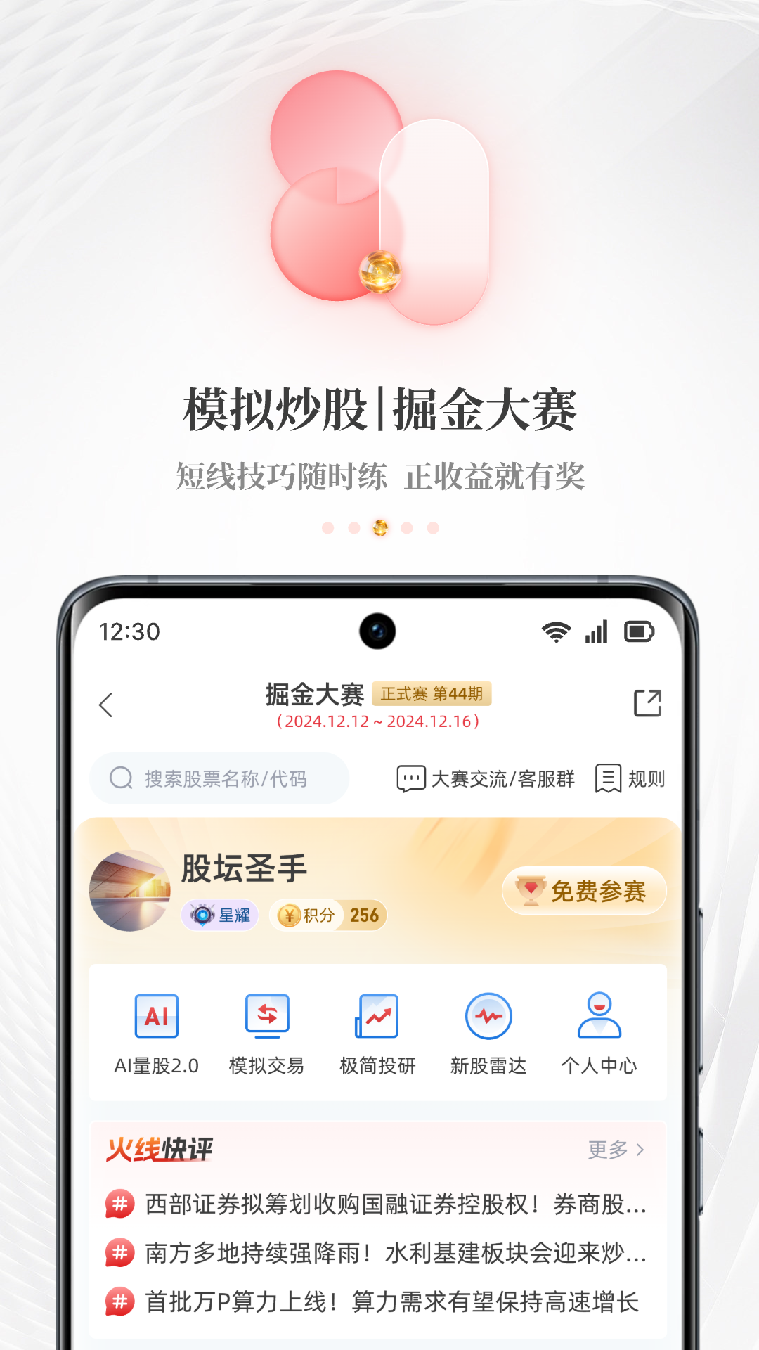 “每?經(jīng)濟新聞APP換新上線-天賜良基，? 選基?